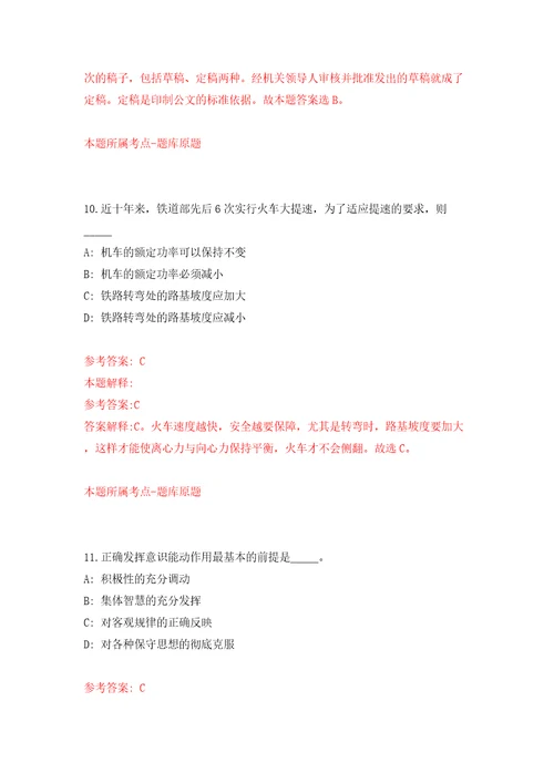 云南省大理州事业单位公开招聘工作人员607人模拟试卷含答案解析5