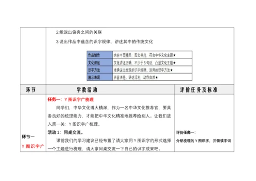 【大单元】统编版语文二下7.单元整理课：《语文园地》 +单元复习 教学设计