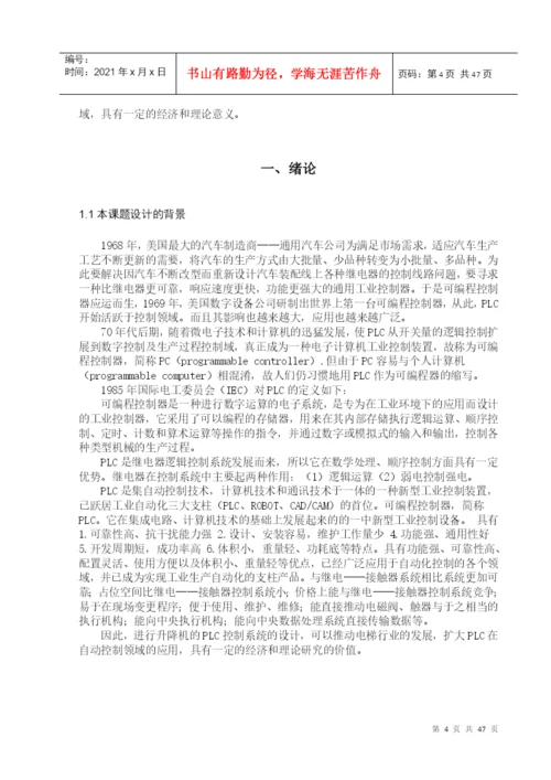 基于PLC的施工场地升降机控制系统设计毕业设计论文.docx