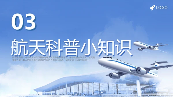 实拍风蓝色航空航天知识飞机飞行器科普PPT课件