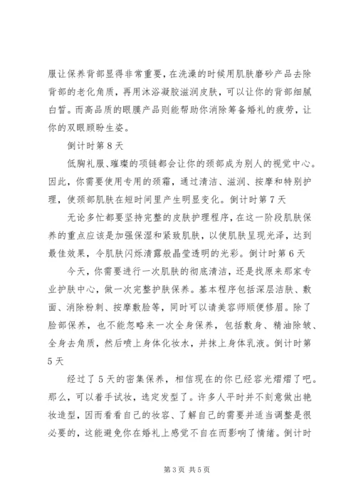 结婚前三个月事项安排范文 (2).docx