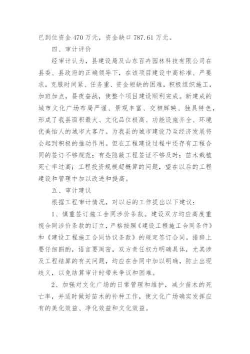 竣工财务决算审计报告.docx