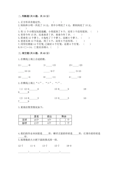 人教版一年级下册数学期中测试卷（满分必刷）.docx