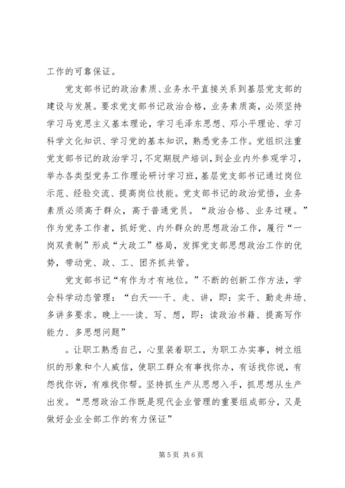 新形势下基层党支部工作的实践与探索 (6).docx