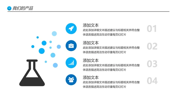 化学实验室医疗科技工业科研宣传PPT模板