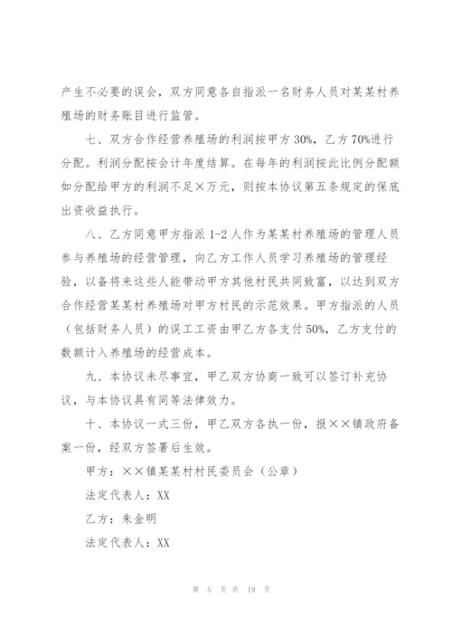 有关合伙协议书汇编5篇.docx