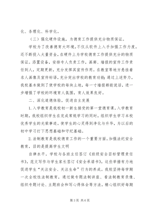 白湖中学德育工作汇报材料.docx