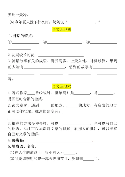 统编版四年级语文上册期末复习语文园地日积月累 练习