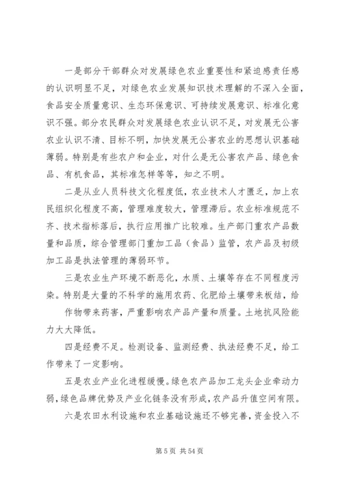 发展绿色农业调研报告111.docx