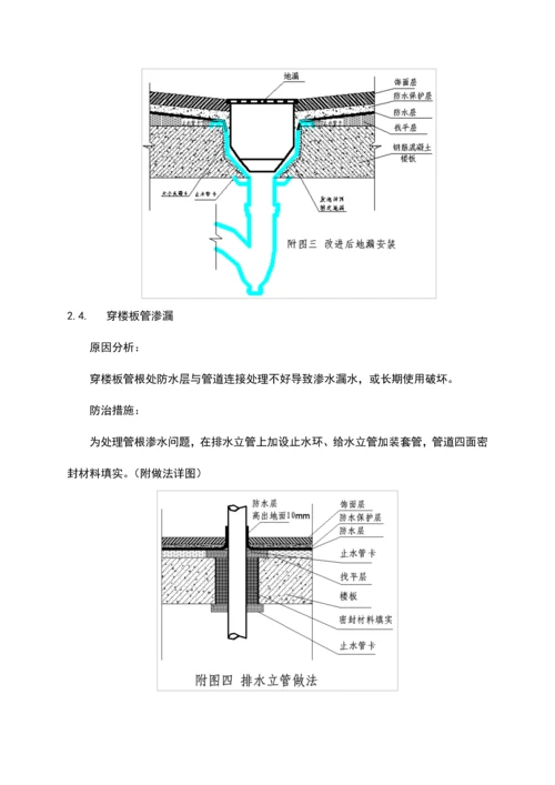 装修工程防水渗漏原因及防治措施.docx