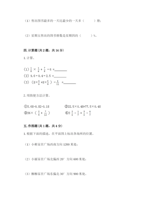 小学六年级数学上册期末卷及答案（真题汇编）.docx