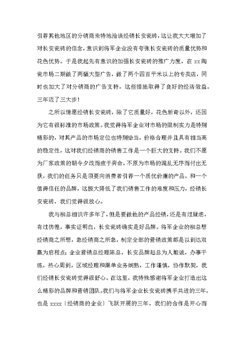 公司年会简短发言稿