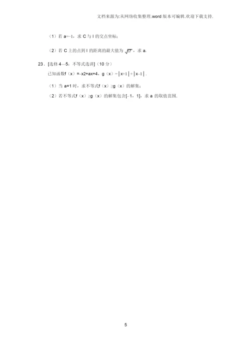 【试题】2020高考新课标全国1卷文科数学试题及答案.docx