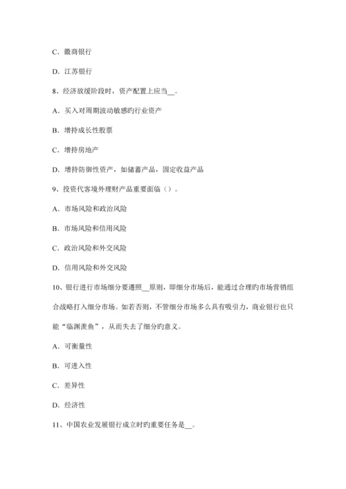 2023年上半年青海省银行业职业资格个人理财代理的分类试题.docx