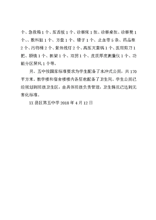 卫生室配备情况汇报材料1