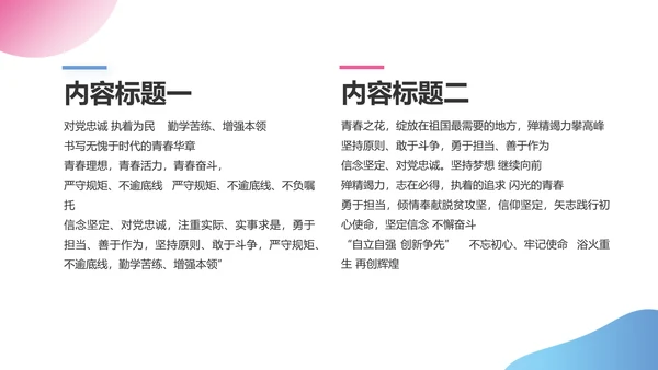 红领巾三少先队广播站学校校园PPT