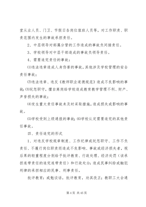 云龙中心校责任追究制度.docx