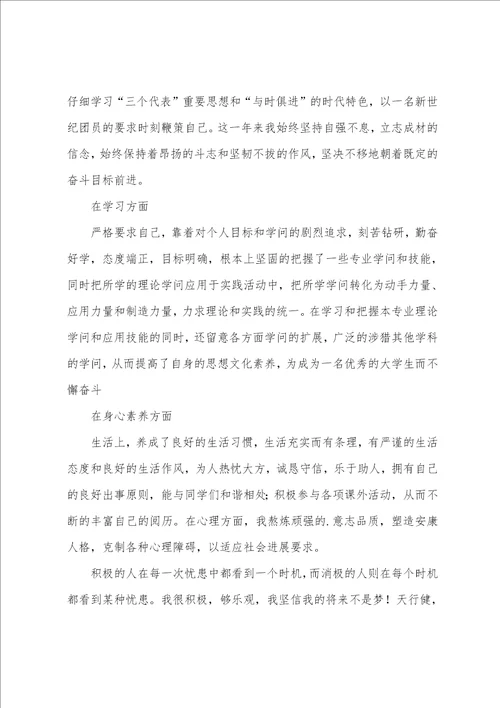 大学生自我鉴定通用6篇