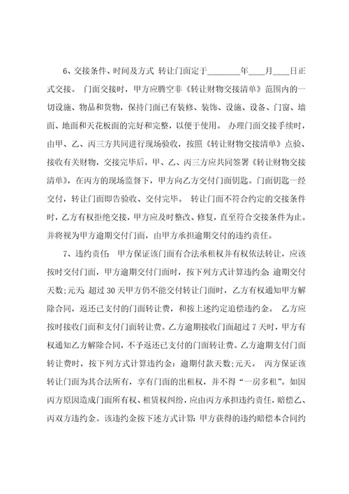 门面转让合同