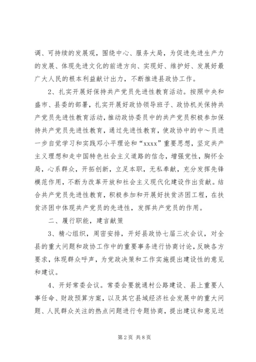 政协县委员会XX年工作计划范文.docx