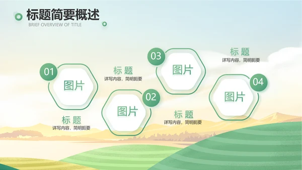乡村振兴农业发展新农村动态PPT