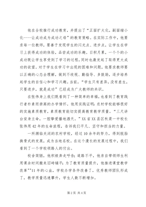 学习张伟校长心得体会 (4).docx