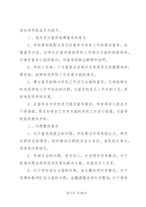 督导意见和整改要求的方案.docx