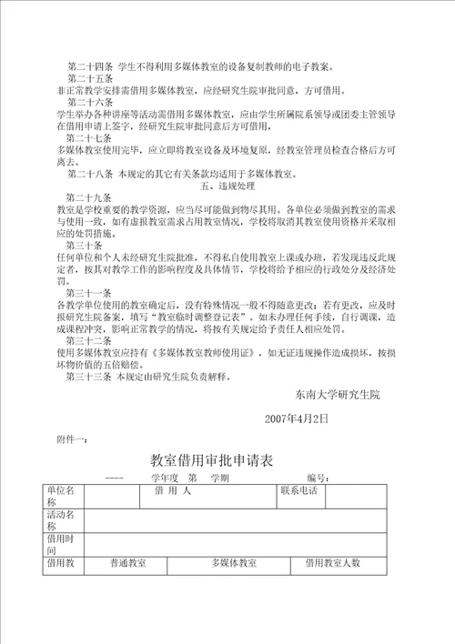 东南大学四牌楼校区教室管理规定