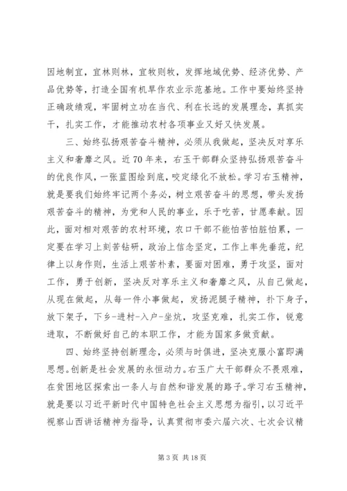 学习右玉精神心得体会精选6篇.docx