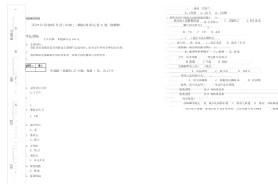 2019年四级保育员(中级工)模拟考试试卷A卷 附解析.docx