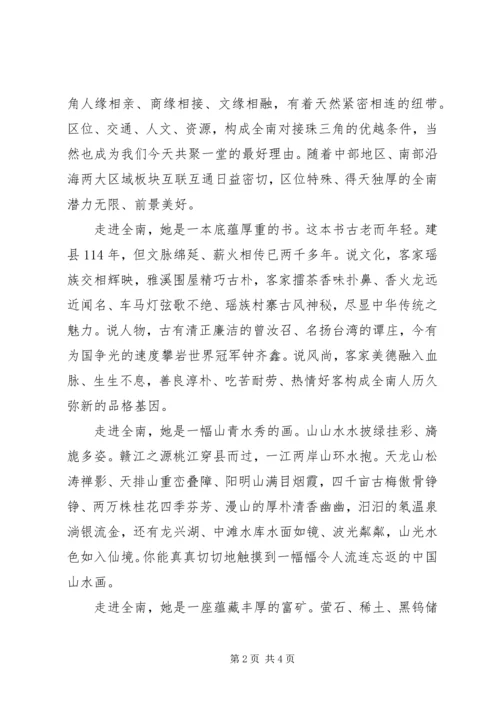 加工贸易产业招商推介会讲话稿.docx