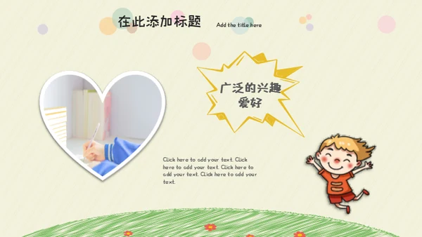 班干部竞选儿童自我介绍通用PPT