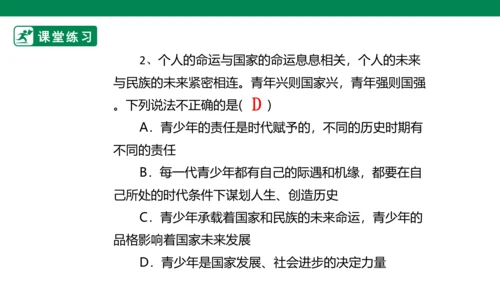 【新目标】九年级道德与法治 下册 5.2 少年当自强 课件（共32张PPT）