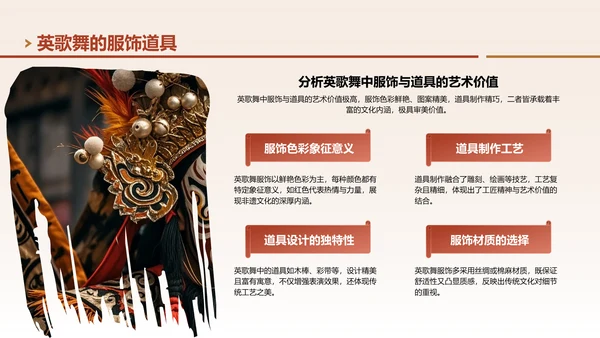 红色中国风非遗文化英歌舞的传承与创新PPT模板