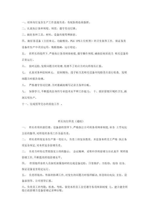 设备部岗位职责