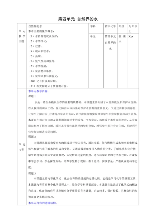 【大单元整体教学设计】人教版初中化学九年级上册 4.2水的组成 （表格式）
