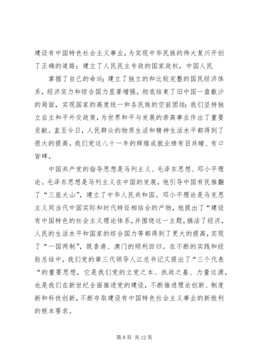 思想汇报的书写格式.docx