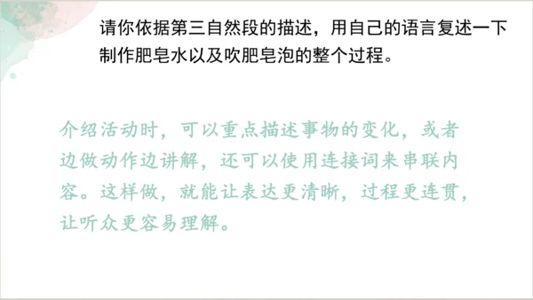 20《肥皂泡》第一课时课件