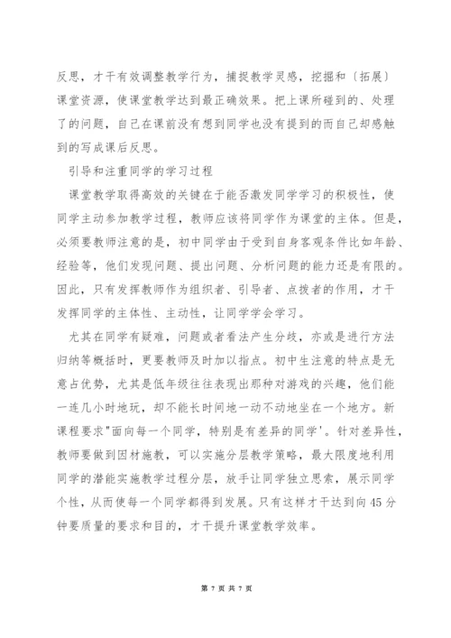 如何提高小学数学教学的效率.docx