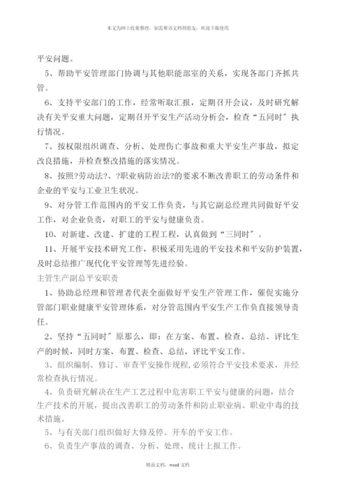 化工企业安全管理标准--liujiuchun(2021整理).docx