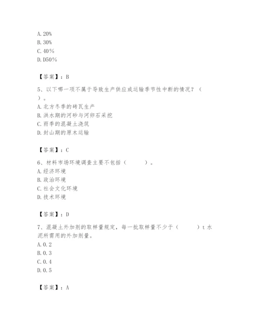 2024年材料员之材料员专业管理实务题库附参考答案【能力提升】.docx