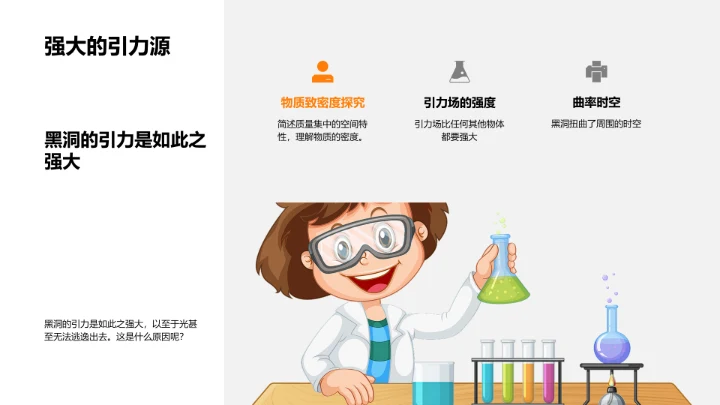 黑洞探秘讲解PPT模板