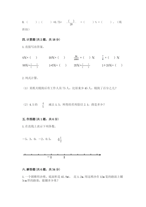 六年级下册数学期末测试卷含答案（巩固）.docx