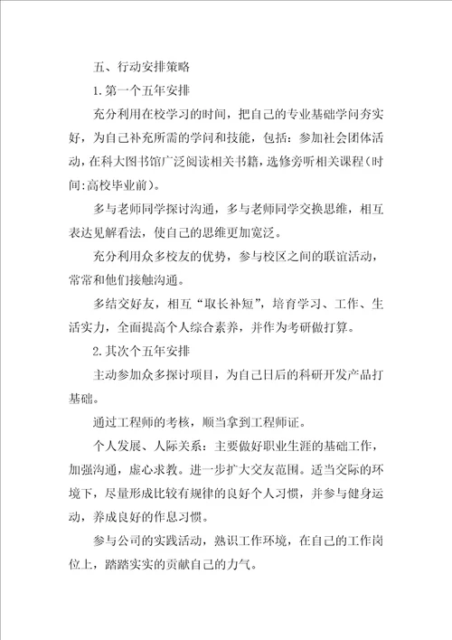 关于学生职业规划范文锦集五篇