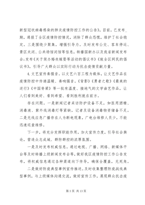 疫情防控党课主题精选多篇.docx