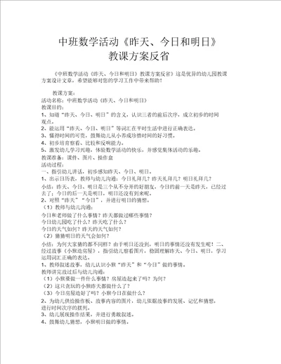 中班数学活动昨天、今天和明天教案反思