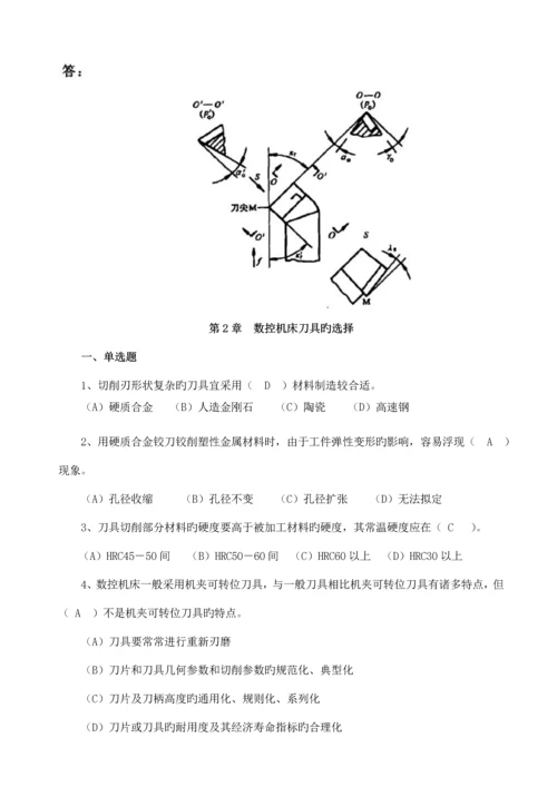 数控车削与铣削加工标准工艺.docx