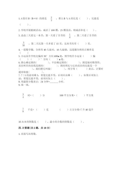 2022人教版六年级上册数学期末测试卷附参考答案（基础题）.docx