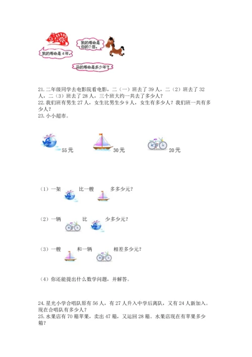 小学二年级上册数学应用题100道及答案（历年真题）.docx