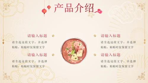 红色中国风地道火锅餐饮策划方案PPT模板
